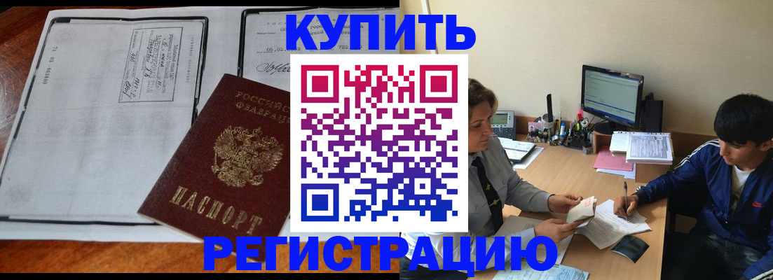 прописка для кредита в Удачном