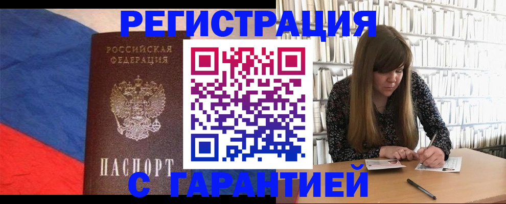 временная регистрация в квартире в Удачном