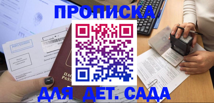 временная регистрация в квартире в Удачном