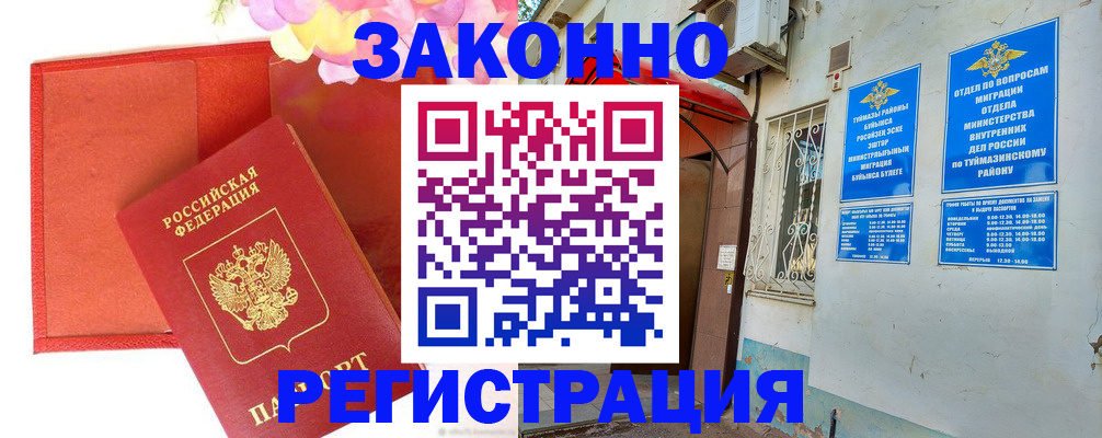 временная регистрация адрес в Удачном