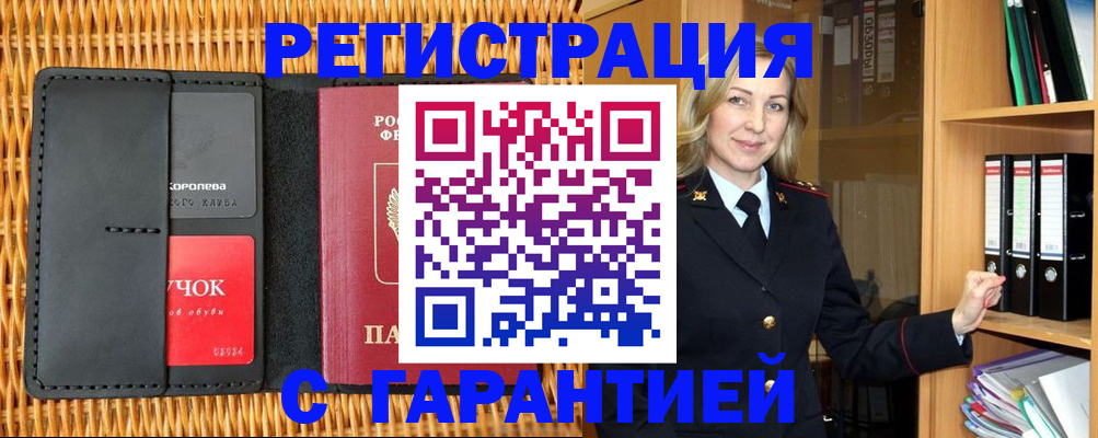временная прописка в Удачном
