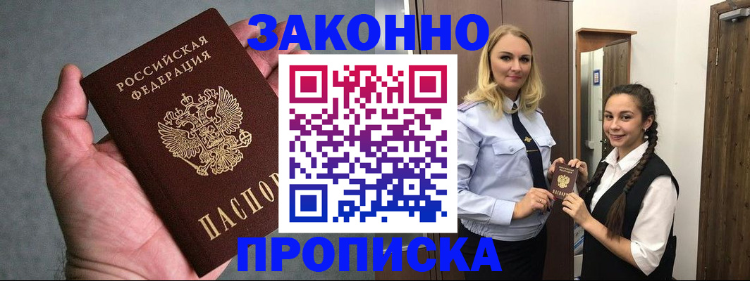 прописка гарантия в Удачном